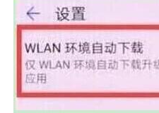 荣耀20pro将系统自动更新关闭的具体使用教程