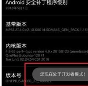 一加7开启usb调试的基础操作