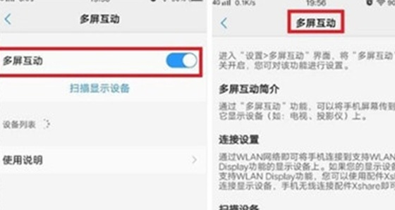 vivoz5x中使用多屏互动的相关内容