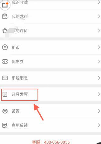 木鸟短租APP开发票的简单操作