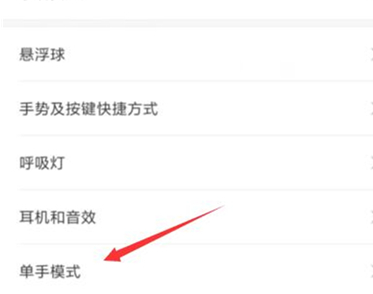 红米k20打开单手操作模式的具体操作