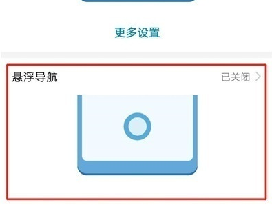 荣耀20pro将悬浮球关闭的操作方法