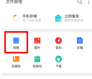 魅族16xs找到录屏文件位置的具体操作