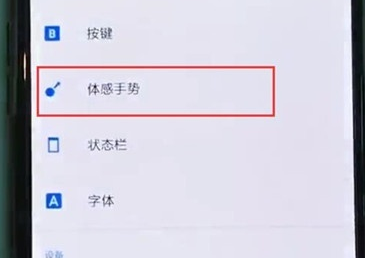 一加7pro打开三指截屏的简单操作