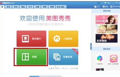 美图秀秀合成长图文的详细操作