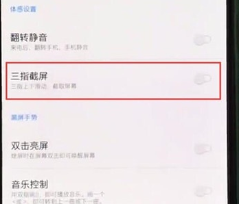 一加7pro打开三指截屏的简单操作