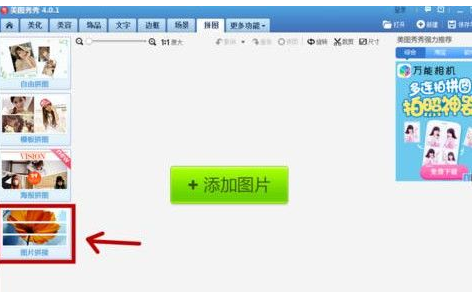美图秀秀合成长图文的详细操作