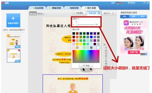 美图秀秀合成长图文的详细操作