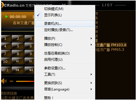 使用龙卷风网络收音机录音的简单操作
