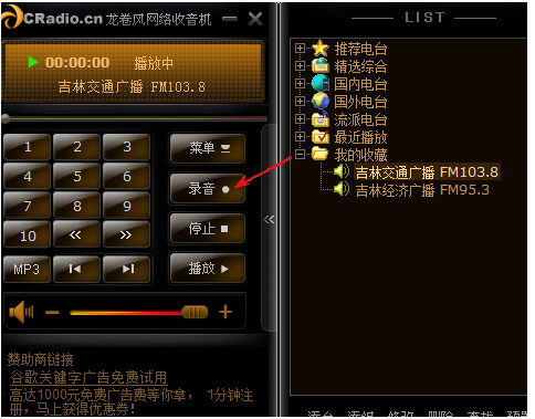 使用龙卷风网络收音机录音的简单操作