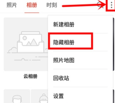 魅族16thplus中隐藏相册的详细使用步骤