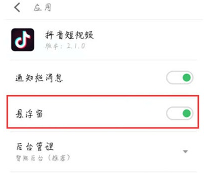 魅族16s中将悬浮窗打开的相关操作方法