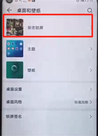 荣耀20pro中将杂志锁屏关闭的相关操作