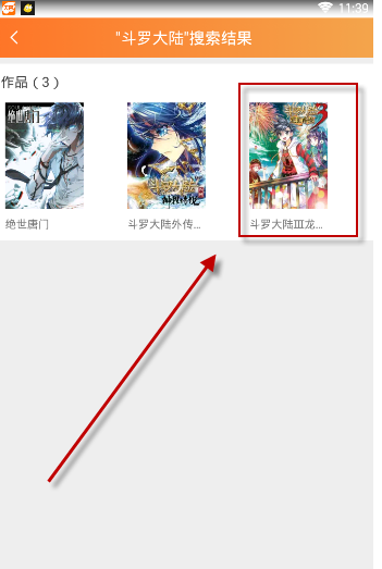 天唐动漫的详细使用图文讲解