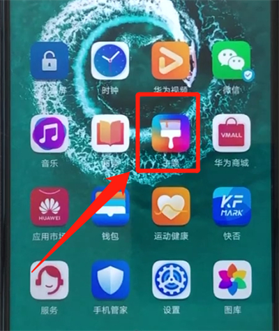 荣耀20pro更换主题的详细操作教程