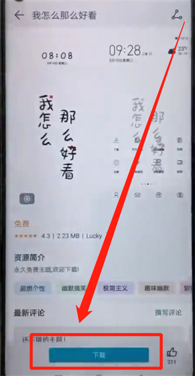 荣耀20pro更换主题的详细操作教程