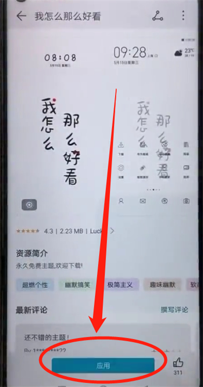 荣耀20pro更换主题的详细操作教程