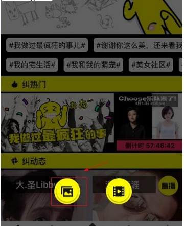 纠纠直播app中发布话题的详细图文讲解