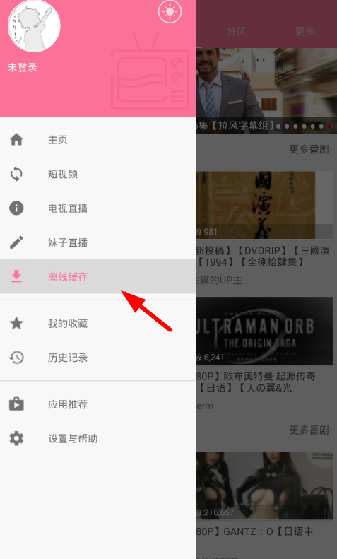 在次元番APP中缓存视频的详细讲解