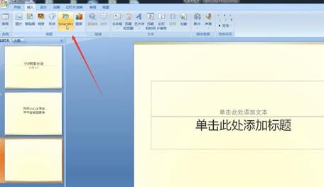 ppt制作流程图的操作步骤