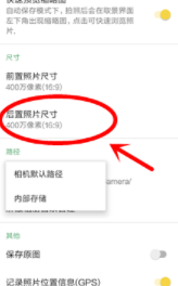 在360相机APP中设置图片大小的详细讲解