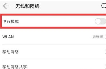 华为mate20x中将飞行模式打开的方法介绍