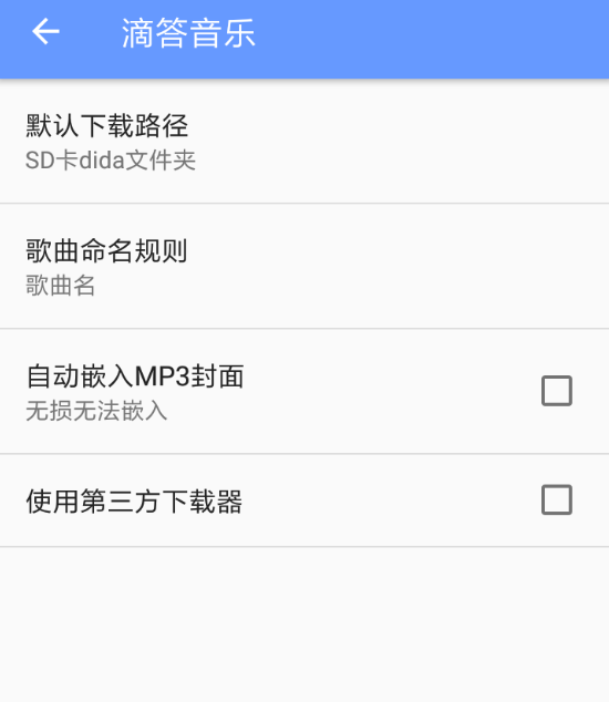 滴答音乐APP的具体使用图文讲解