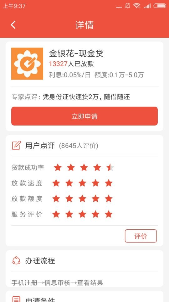 申请唯美分期的具体图文讲解