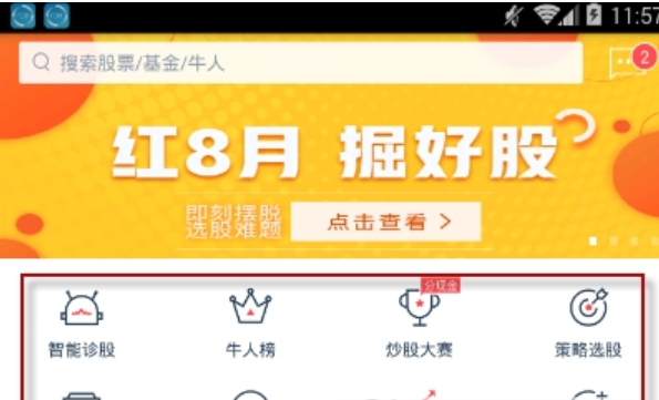 牛股王APP的具体使用方法