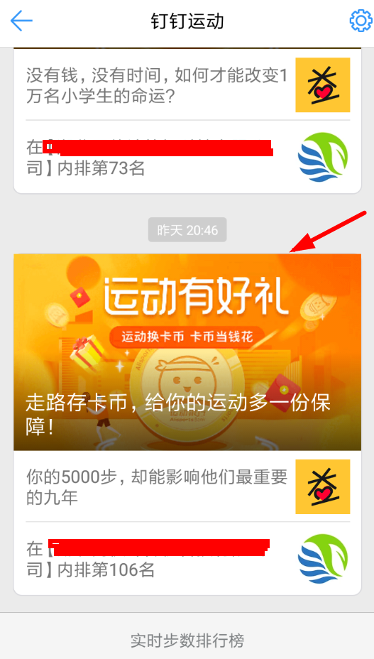 在钉钉里参加运动换币的图文操作