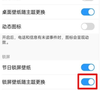 vivoy81中打开自动更换锁屏壁纸的操作流程
