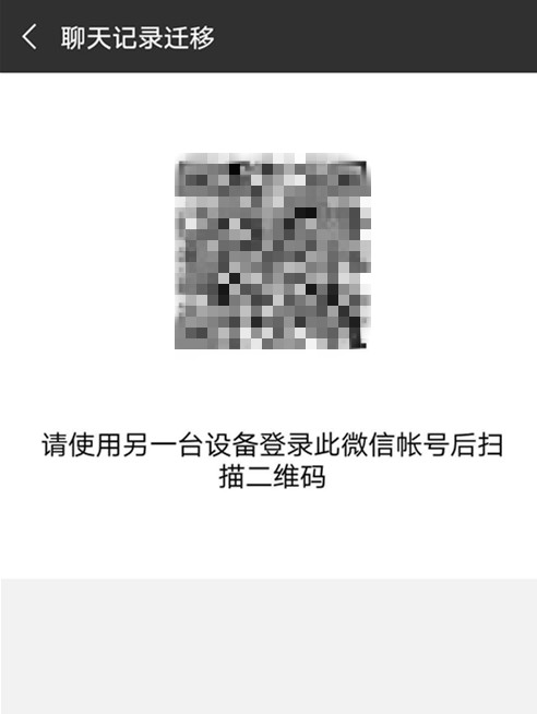 微信APP备份聊天记录的详细操作