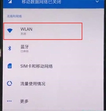 一加7pro中连接wifi的使用教程