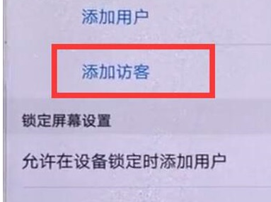 华为麦芒8设置访客模式的使用教程