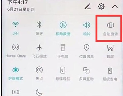 华为麦芒8锁定屏幕旋转的使用方法介绍