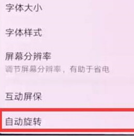 华为麦芒8锁定屏幕旋转的使用方法介绍