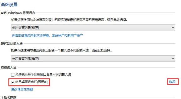 在Win8中设置显示语言栏的具体操作步骤