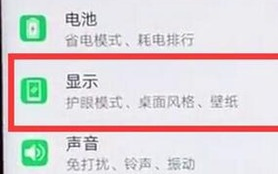 华为麦芒8调节屏幕亮度时间的详细使用方法