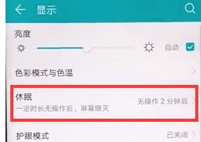 华为麦芒8调节屏幕亮度时间的详细使用方法