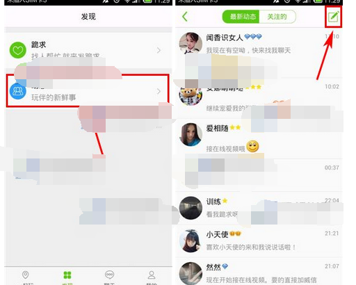 嗨一起APP发布动态的基础操作