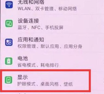 华为麦芒8中将亮度自动调节关闭的详细操作