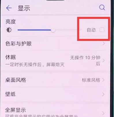 华为麦芒8中将亮度自动调节关闭的详细操作