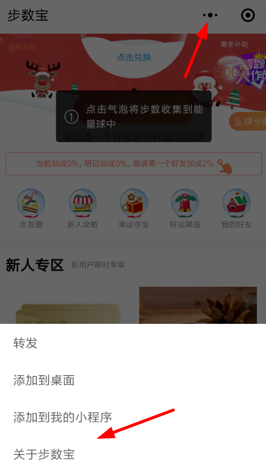 微信APP解除步数宝授权的图文操作