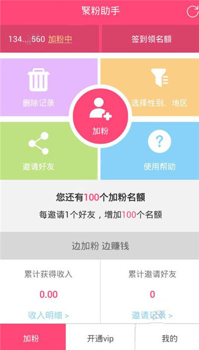 在聚粉助手里加粉的简单操作技巧