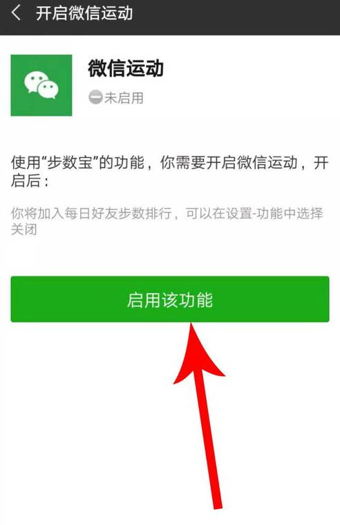 微信APP授权“步数宝”的详细操作