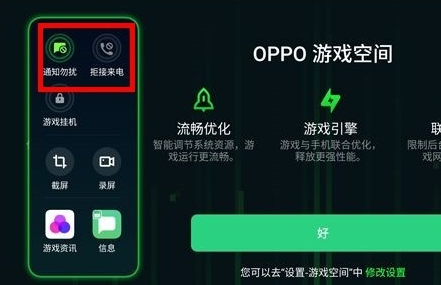 oppo reno z将游戏免打扰打开的具体操作教程