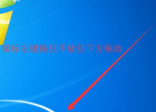 Win7电脑工具栏在上面还原的操作步骤