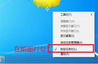 Win7电脑工具栏在上面还原的操作步骤