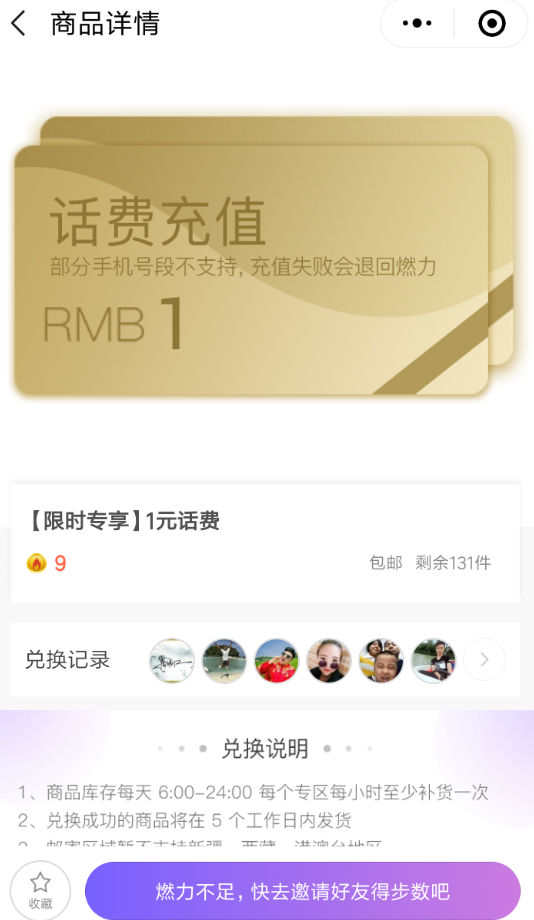 微信APP兑换步数宝里商品的图文操作