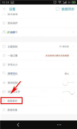闪记APP备份数据的详细操作